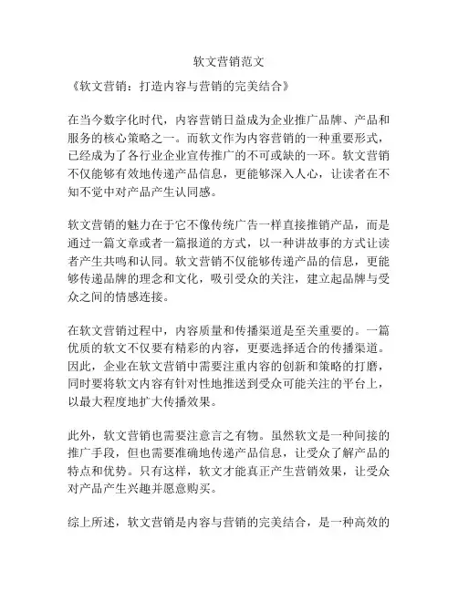 软文营销范文