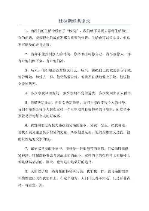 杜拉斯经典语录