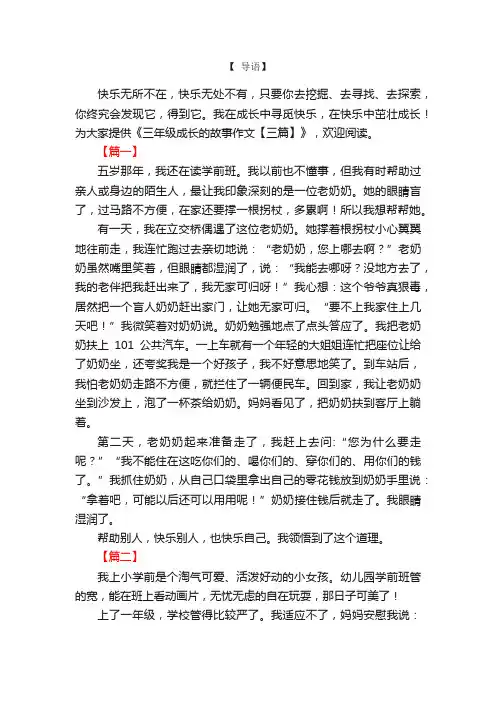 三年级成长的故事作文【三篇】