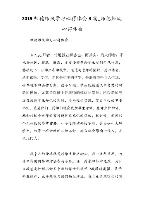 2019师德师风学习心得体会3篇