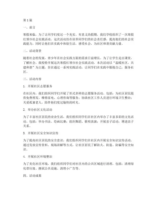 寒假红领巾社会实践活动(3篇)