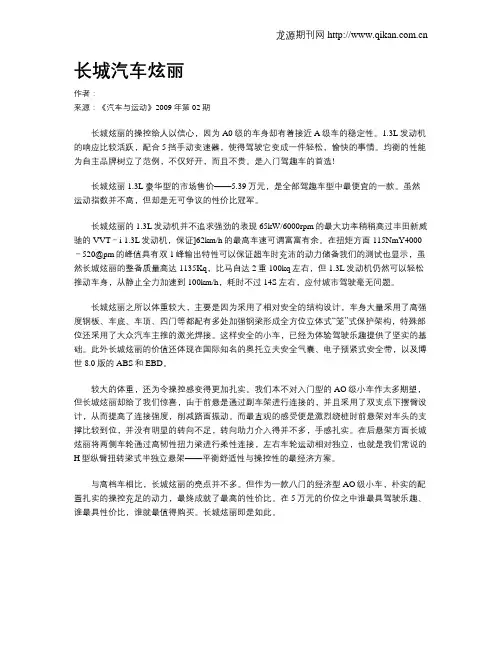 长城汽车炫丽