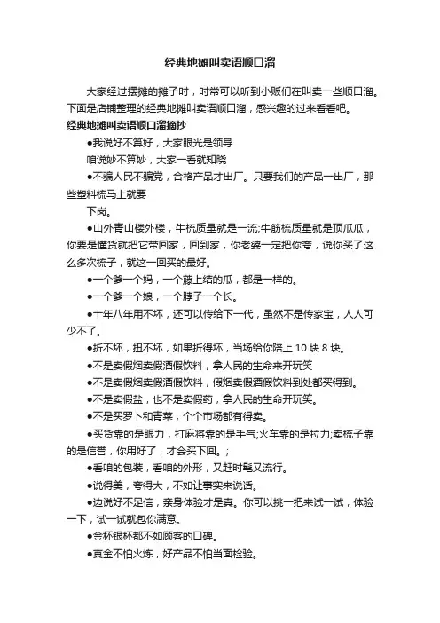 经典地摊叫卖语顺口溜
