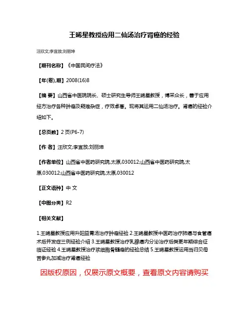 王晞星教授应用二仙汤治疗肾癌的经验