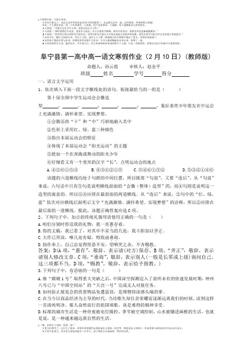 阜宁县第一高中高一语文寒假作1