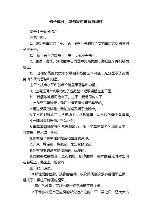 句子成分、单句复句讲解与训练