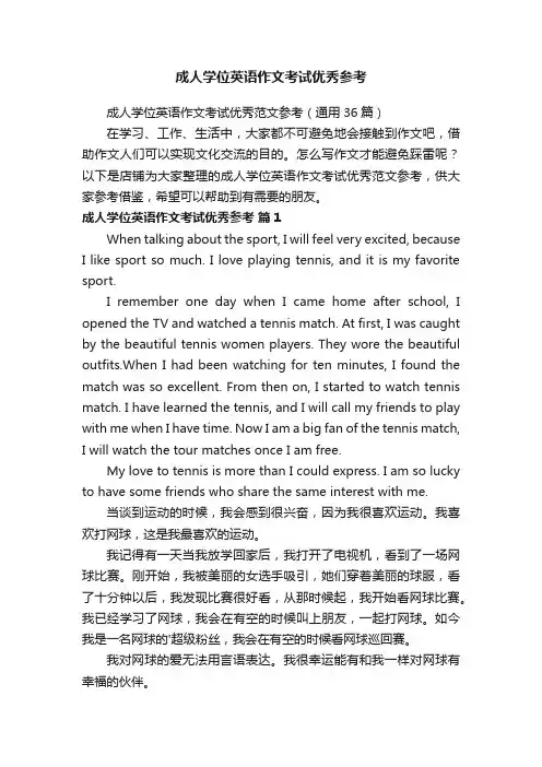 成人学位英语作文考试优秀参考
