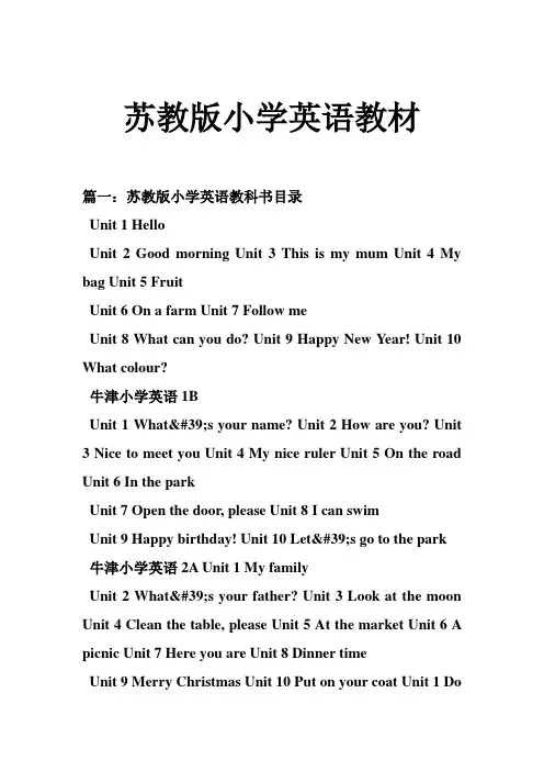 苏教版小学英语教材