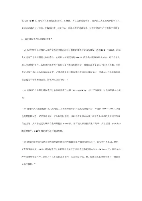 氮化硅刀具的性能及应用