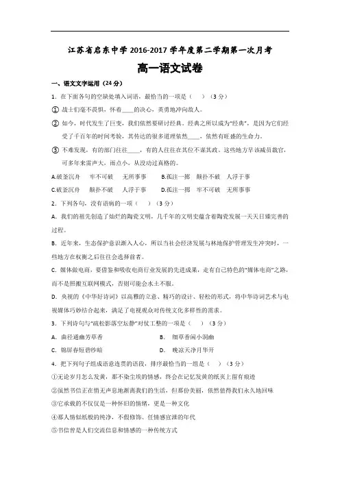 江苏省启东中学2016-2017学年高一下学期第一次月考语文试题 Word版含答案