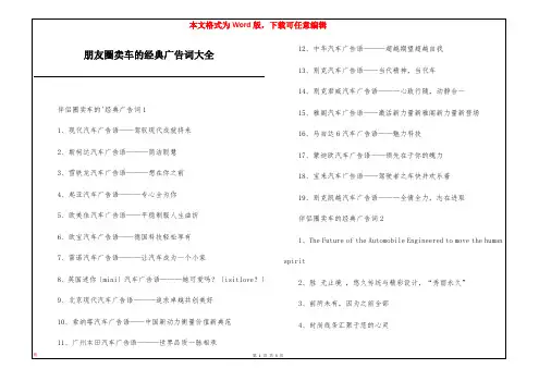 朋友圈卖车的经典广告词大全