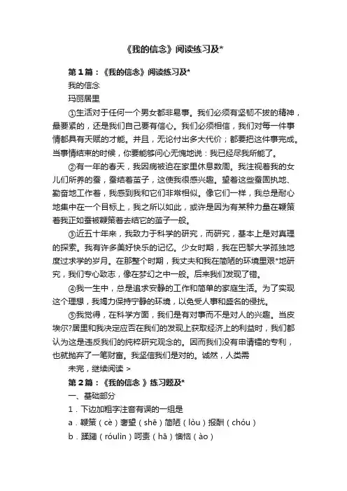 《我的信念》阅读练习及