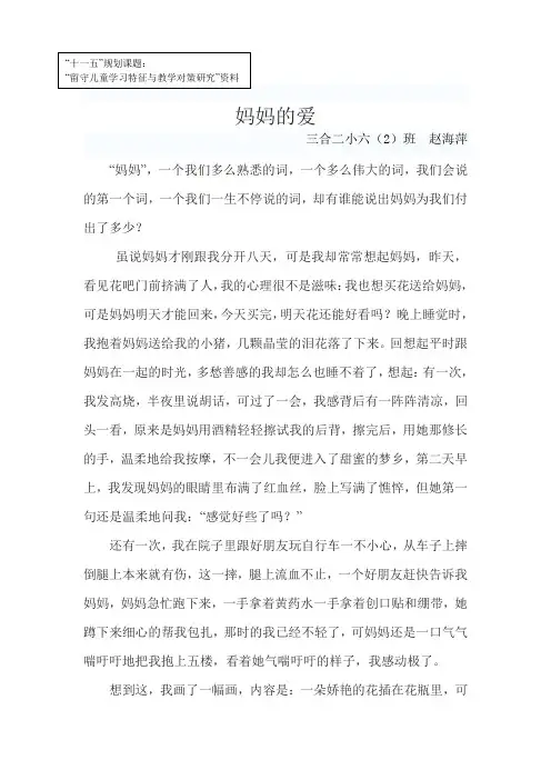 学生论文2留守儿童课题