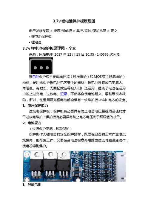 3.7v锂电池保护板原理图