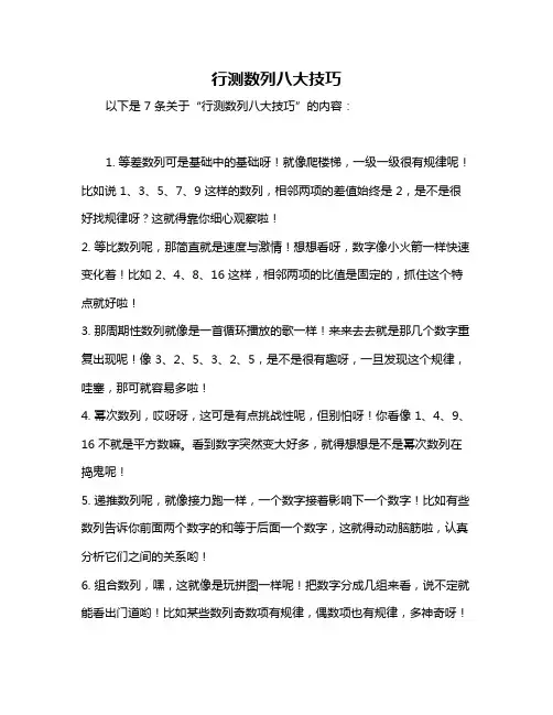 行测数列八大技巧