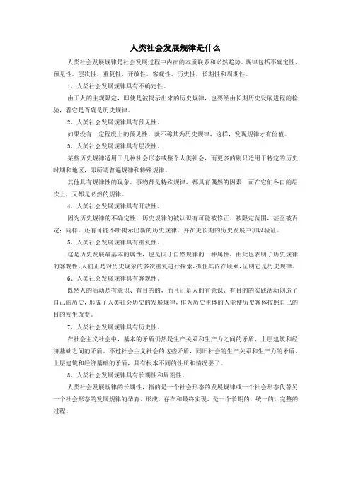 人类社会发展规律是什么