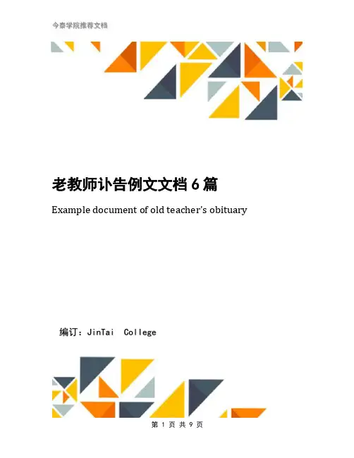老教师讣告例文文档6篇