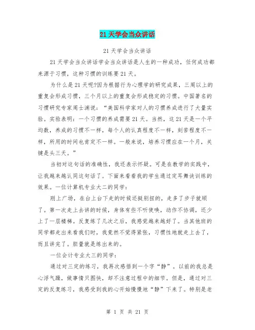 21天学会当众讲话