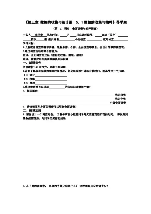 第五章 数据的收集与统计图  4