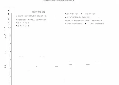 (完整word版)初中语文实词虚词词性练习题及答案(2)