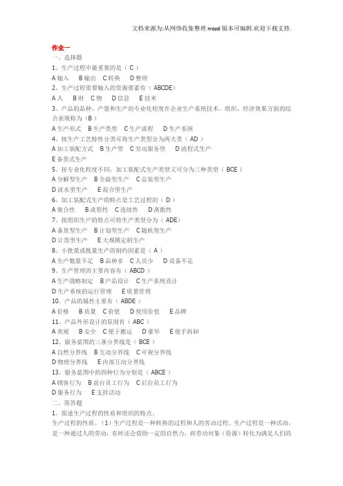 教育部一村一名大学生计划生产管理形成性考核册答案(供参考)