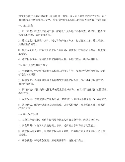 燃气工程施工重点
