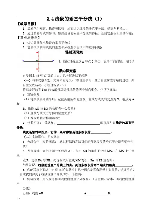 《线段的垂直平分线》学案(1)设计