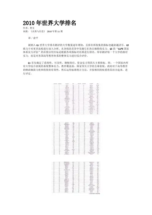 2010年世界大学排名