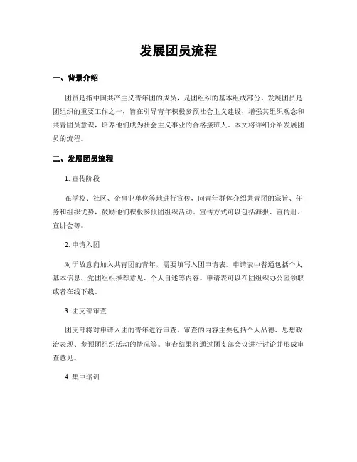 发展团员流程