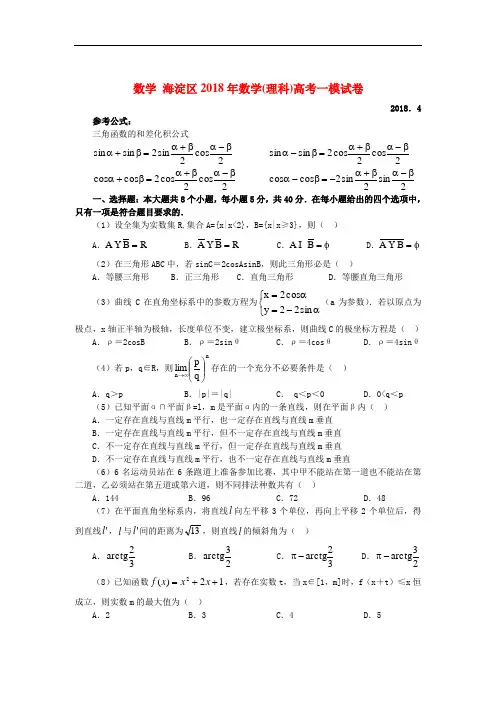 2018年高三最新 海淀区2018年数学(理科)高考一模试卷 