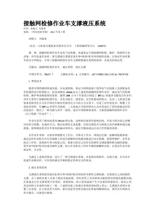 接触网检修作业车支撑液压系统