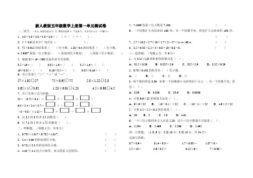 新人教版五年级数学上册第一单元试题一