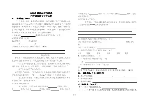 六年级阅读与写作试卷