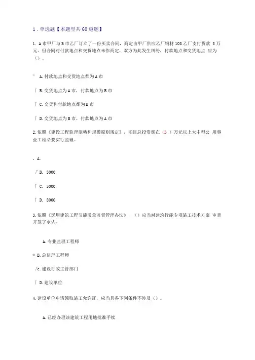 2021年监理工程师继续教育试题及答案74分延续注册必修课
