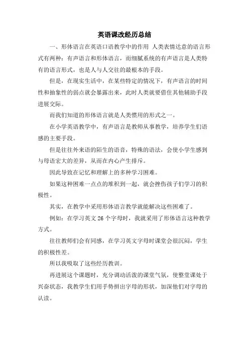 英语课改经验总结