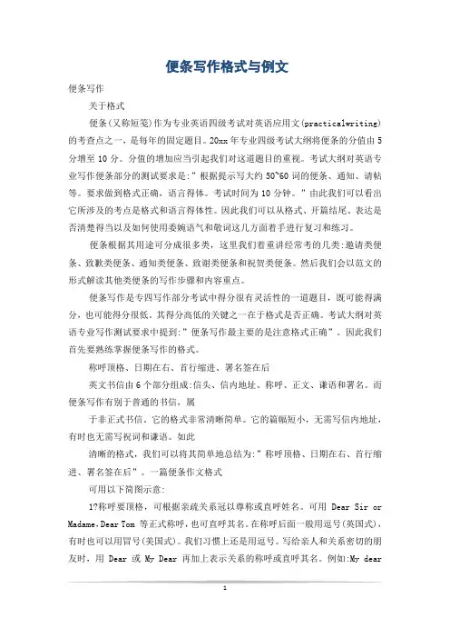 便条写作格式与例文