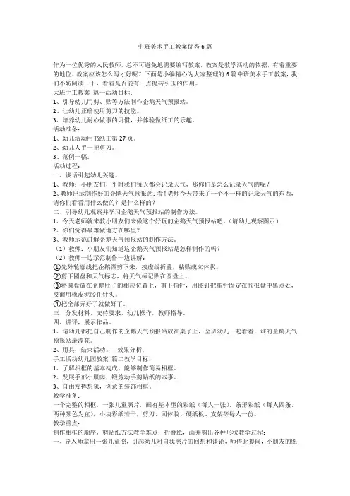 中班美术手工教案优秀6篇