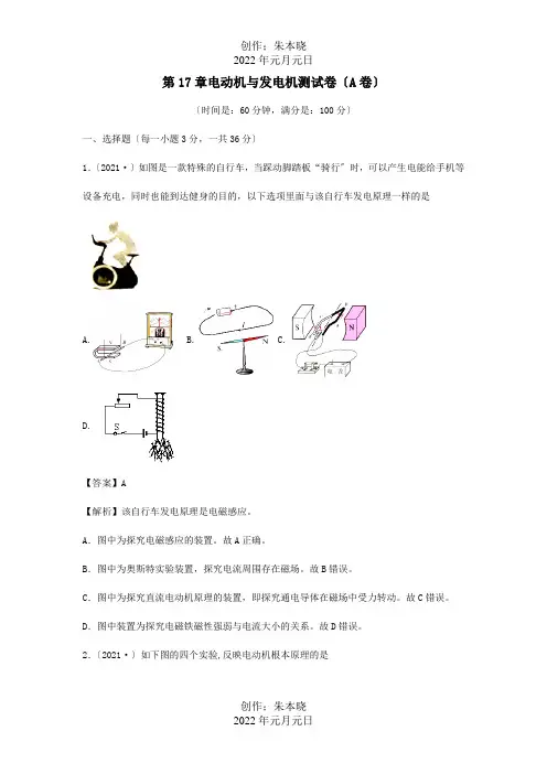 九年级物理下册第17章电动机与发电机A卷基础篇含解析沪试题