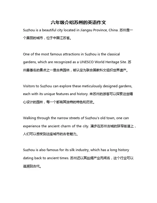 六年级介绍苏州的英语作文