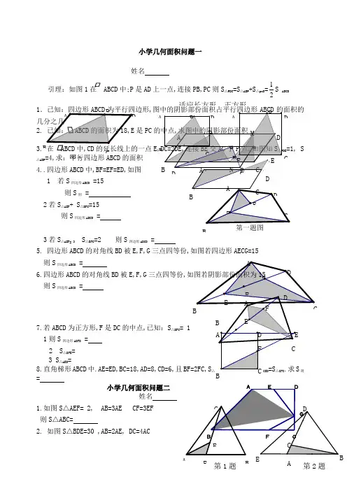 小学奥数几何专地题目