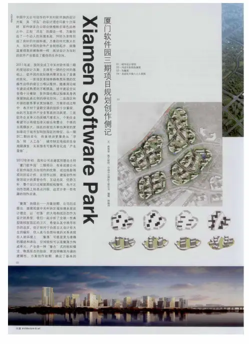 厦门软件园三期项目规划创作侧记