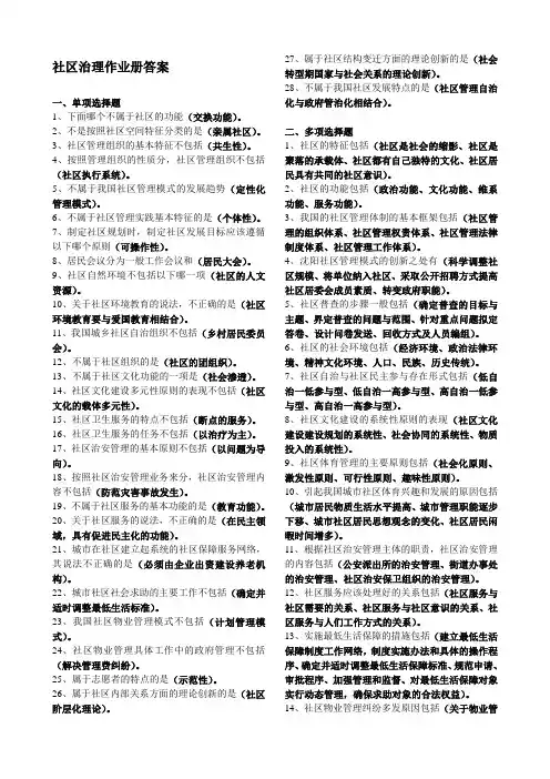 社区治理作业册和复习指导答案