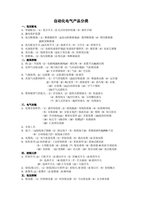 自动化电气产品分类
