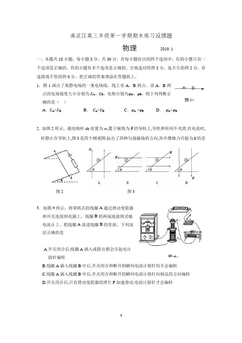 2019.1海淀高三期末物理及答案