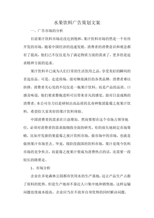 水果饮料广告策划文案