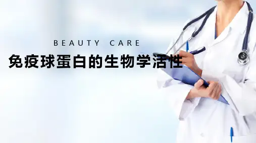 免疫学 免疫分子 免疫球蛋白的生物学活性