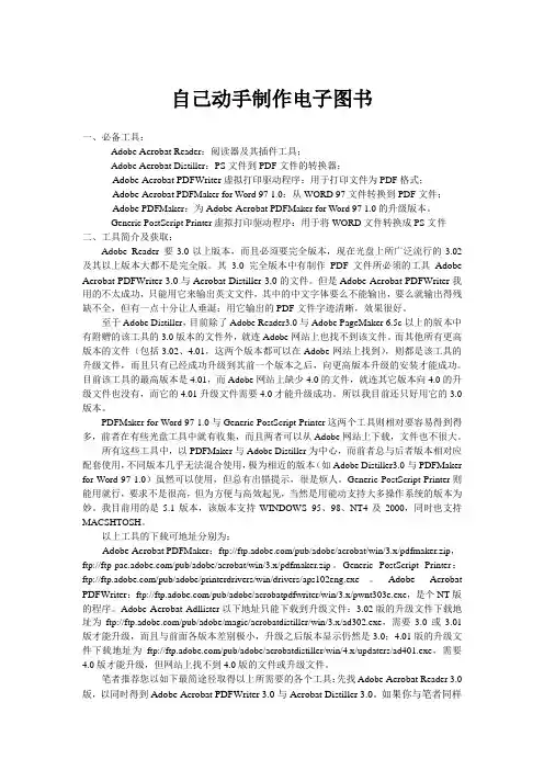 自己动手制作电子图书