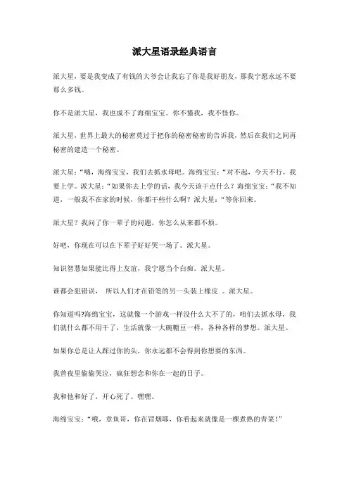 派大星语录经典语言