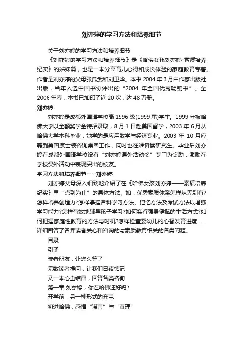 刘亦婷的学习方法和培养细节