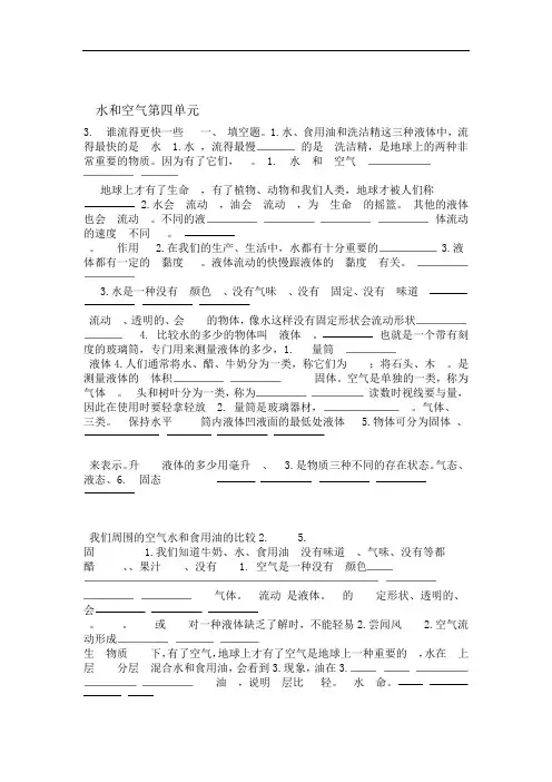 三年级上册科学水和空气知识点总结自己整理